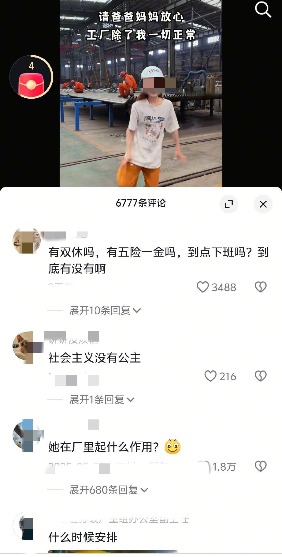 厂二代们终于翻车了！！！这几年网上厂二代扎堆做自媒体，劳作的底层打工人充当