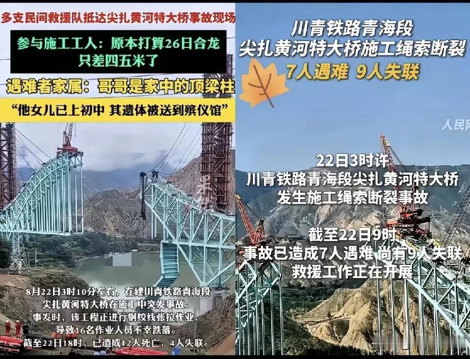 12条命没了！尖扎黄河特大桥桥断了，12条命没了！这些遇难的人是真英雄啊。