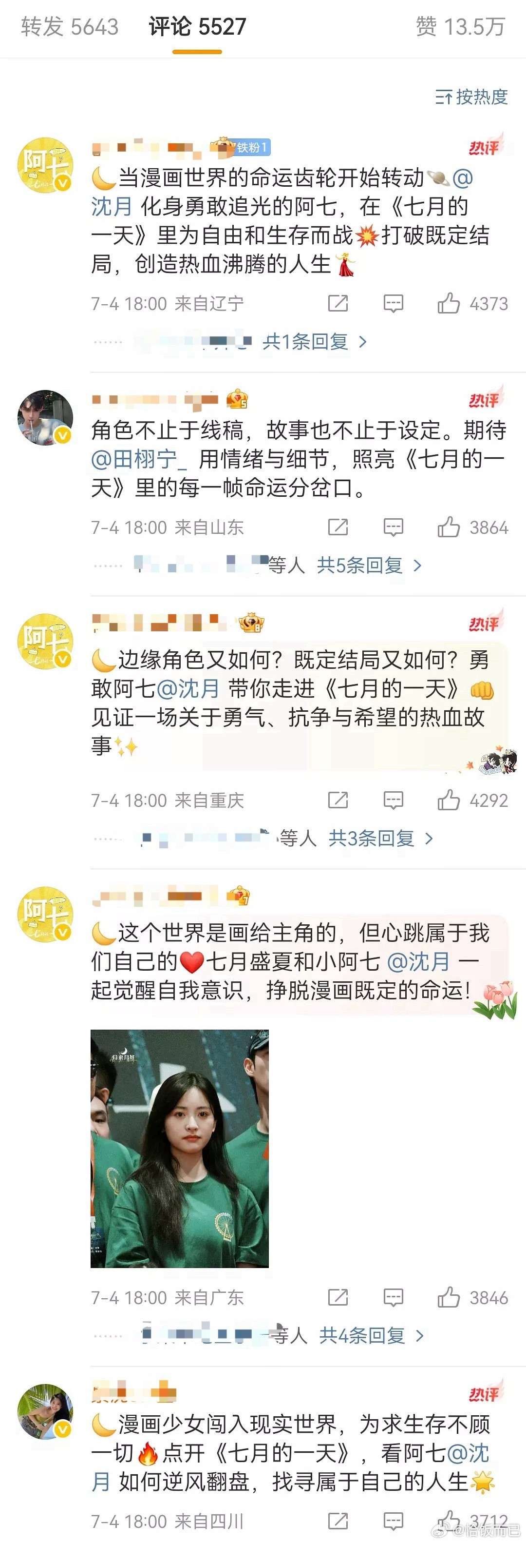 沈月粉丝控赢了新爆爆✌🏻​​​