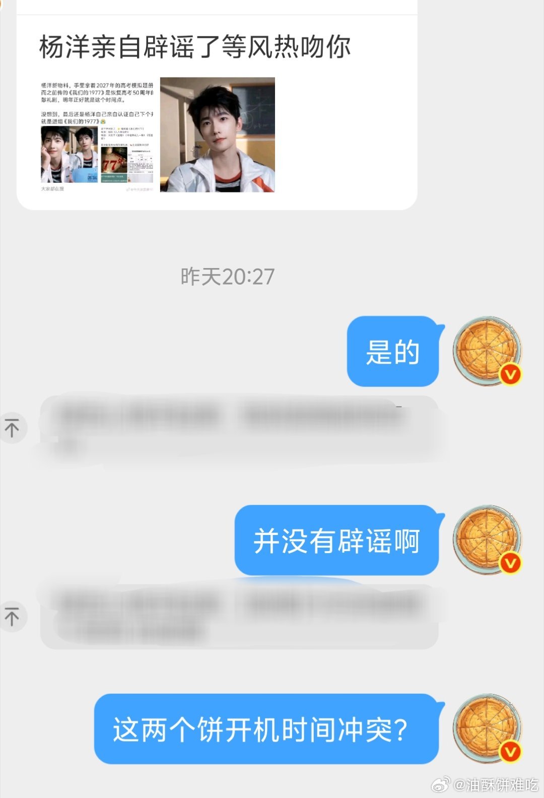 我就说这两个饼开机时间不冲突吧，认领一个并不代表辟谣另一个