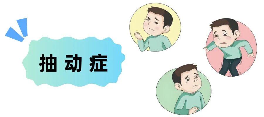 抽动症孩子，身体有3种“毒”，把毒排尽了，抽动才会不反复！抽动症容易反复——