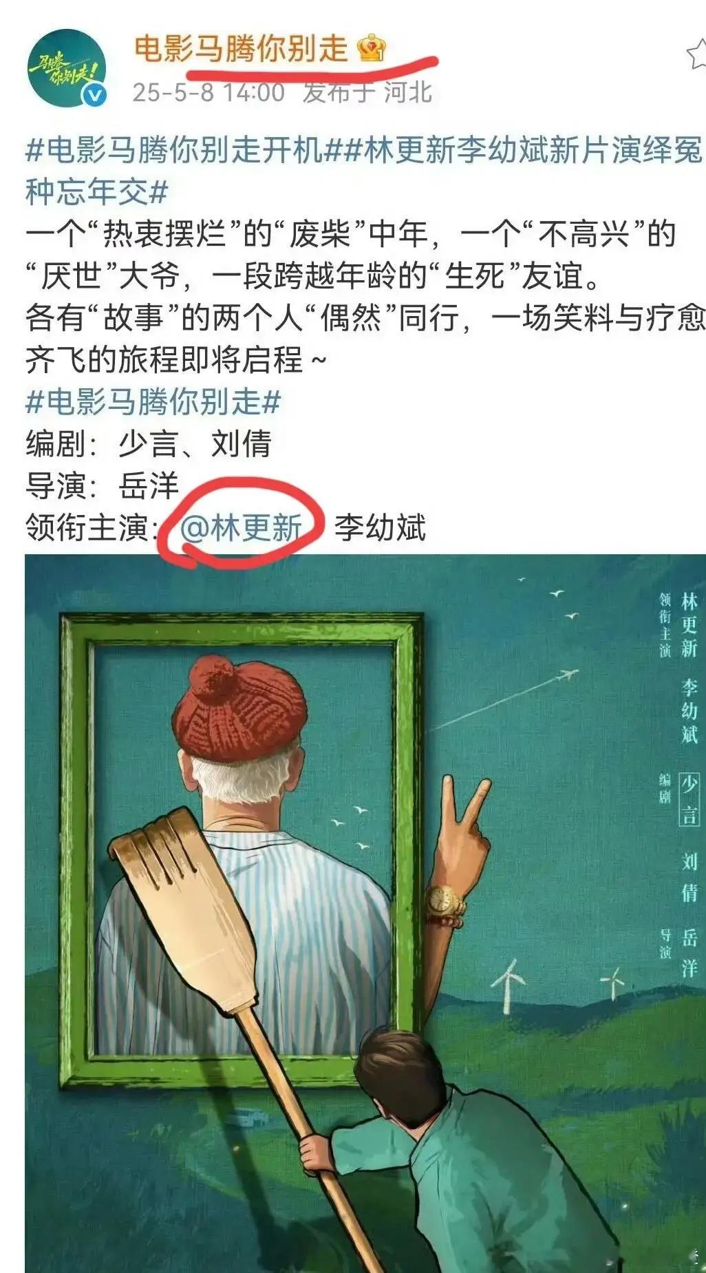 眼花了我以为沈腾马丽又合作拍电影了电影《马腾你别走》官宣，我猛地一看以为沈马组合