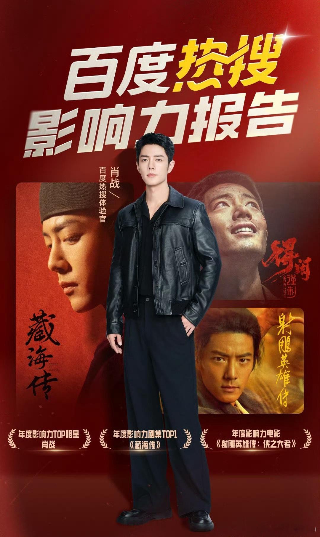 肖战感谢1000万观众肖战的2025，从年初到年末口碑爆款一部接一部：年初《射雕