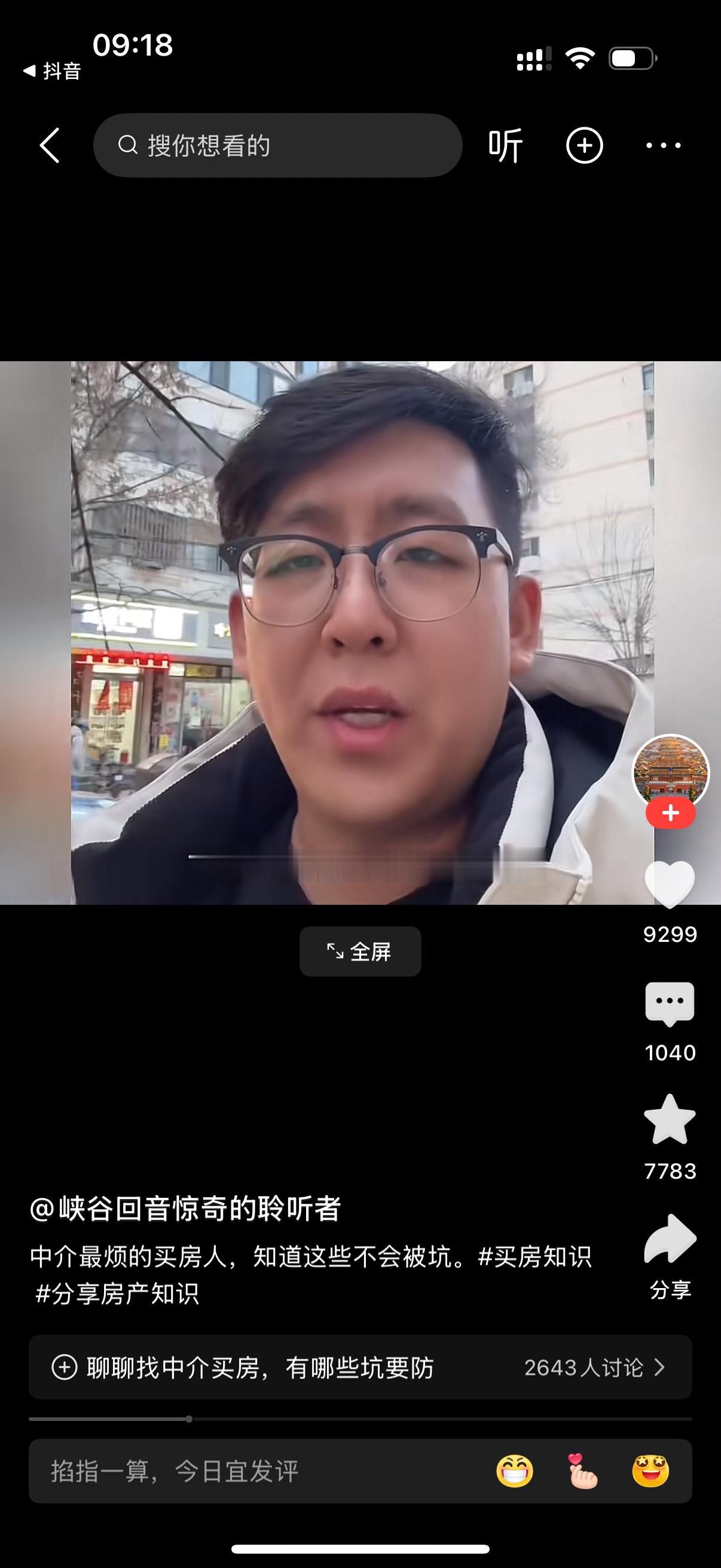 男中介吐槽自己最烦那种看房的人，不是一次两次，他们白天看完晚上看，白天他要看采光