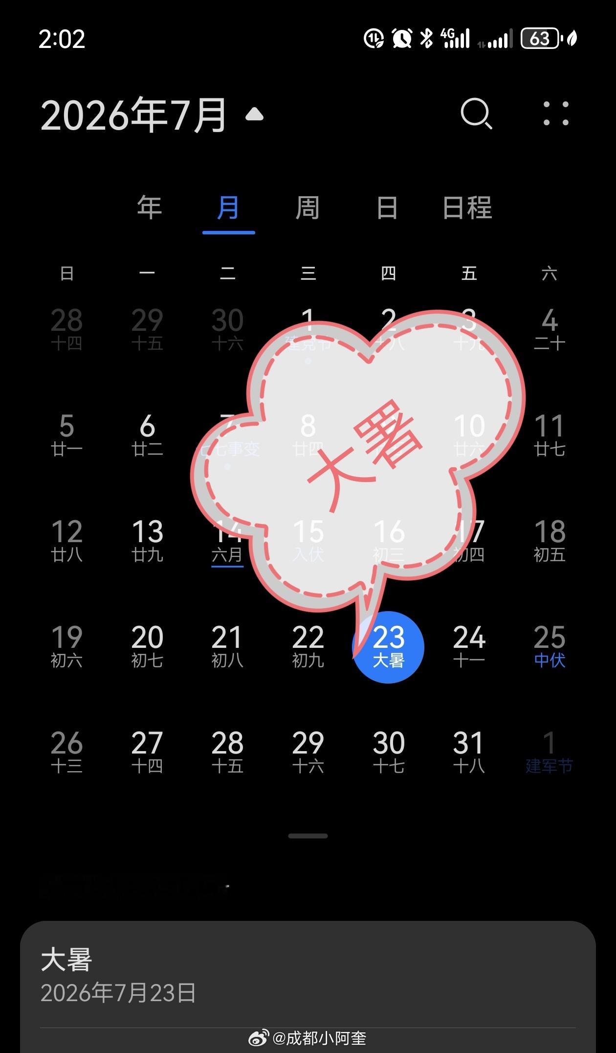 大署你那里多少度凌晨两点，室温30℃，床板仿佛在烤火🔥。抬头看日历，原来是大