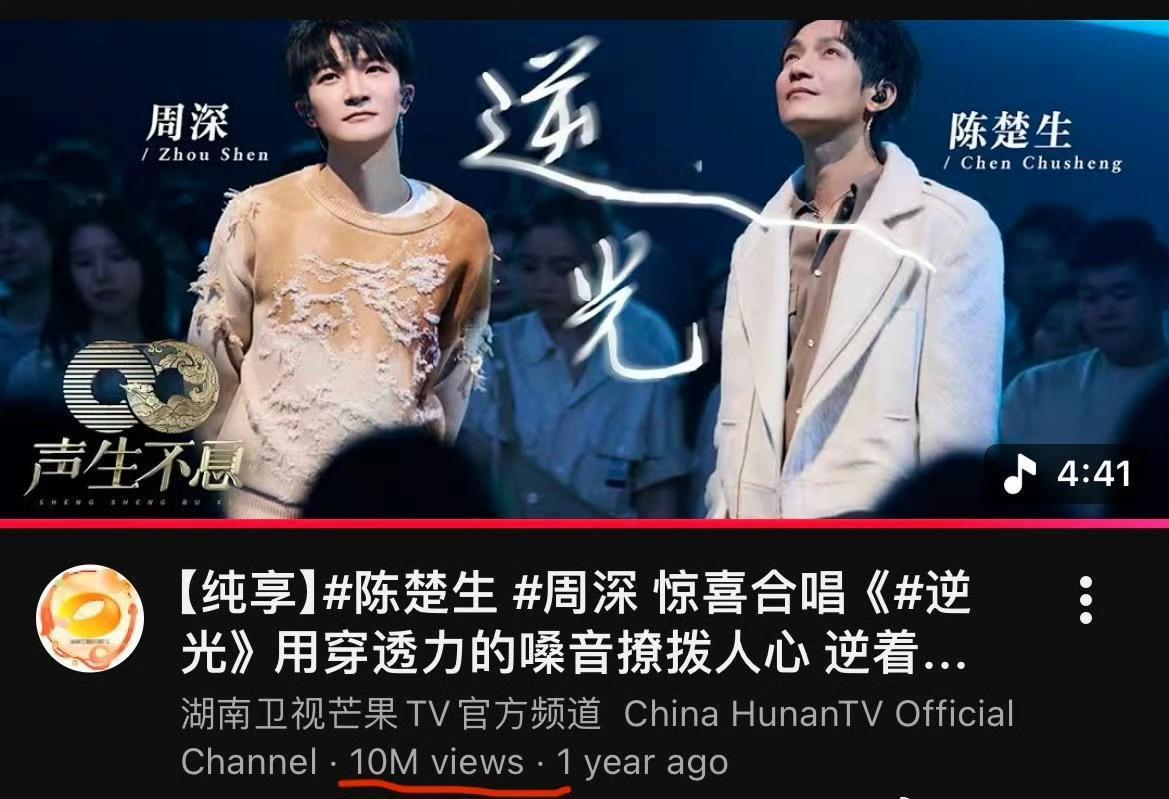向全世界安利陈楚生！好消息来了—与周深合作的《逆光》在油管播放量已破千万，成为