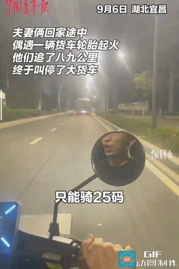 “你的车起火了，轮子起火了！”湖北宜昌，一对夫妻回家路上，发现一辆货车车轮起火了
