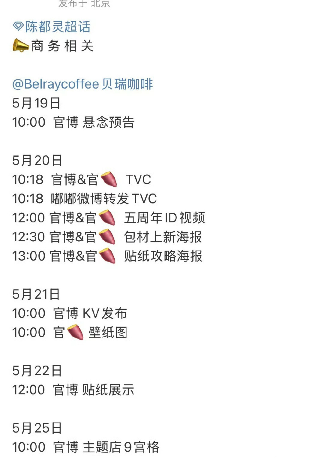 陈都灵商务一个接一个，恭喜🎉​​​