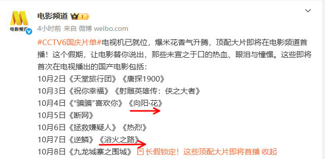 赵丽颖国庆就是打开电视看电影！向阳花和浴火之路CCTV6国庆片单！​​​
