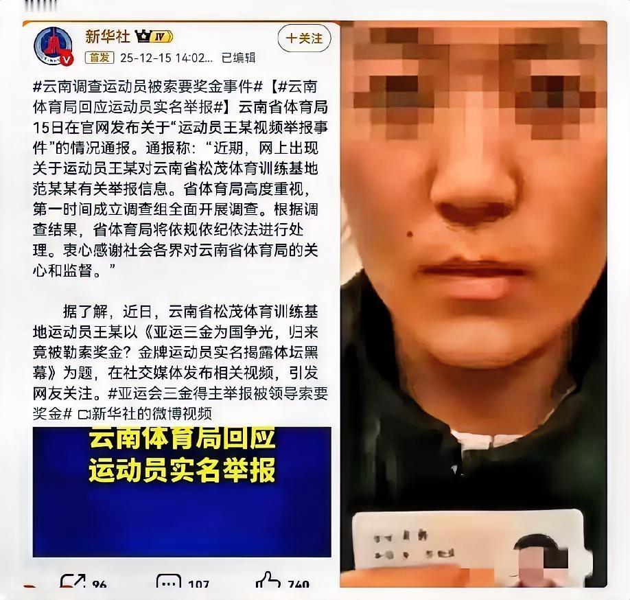 范继文彻底傻眼，云南体育局也措手不及——谁曾想，他向亚运会三金得主王莉索要15万