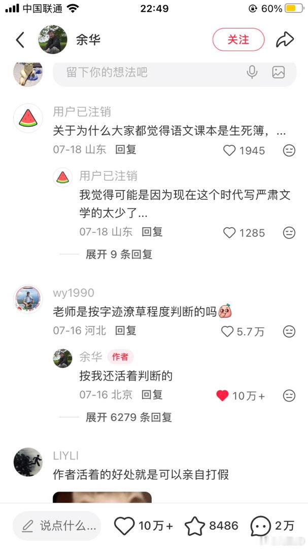 笑死我了草余华：我还活着。