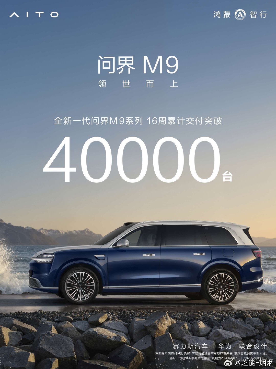 你看看，问界新M9都交付4万台了你为啥会担心问界新M8呢？😃#问界新M8售价38.98万起##问界