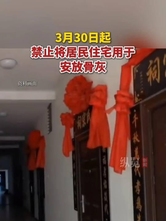 近几天关于“住宅禁放骨灰盒”这事闹得沸沸扬扬，很多人都在问：我自个儿亲人的骨灰，