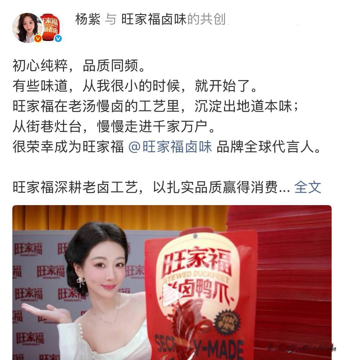 9月10日，杨紫新代言官宣，真被紫米说中了，前两天提到杨紫停更🍠，复更🧣，我