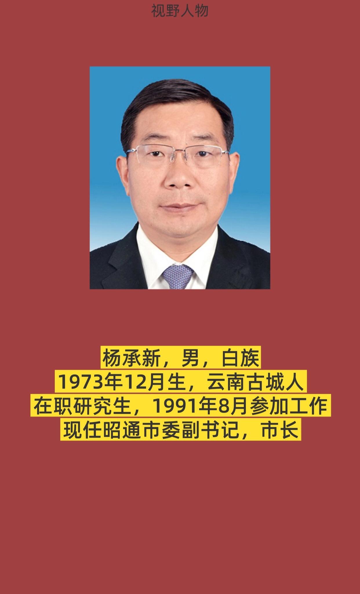 云南昭通。