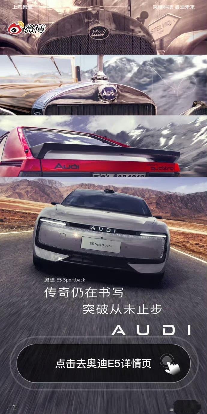 第一次看到AUDIE5的开屏广告还没get到是什么意思，甚至觉得画面有