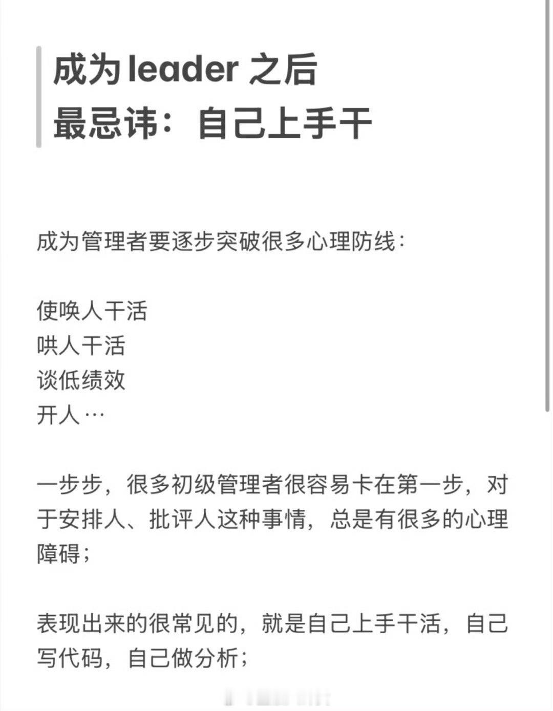 成为leader之后最忌讳：自己上手干活[思考]​​​