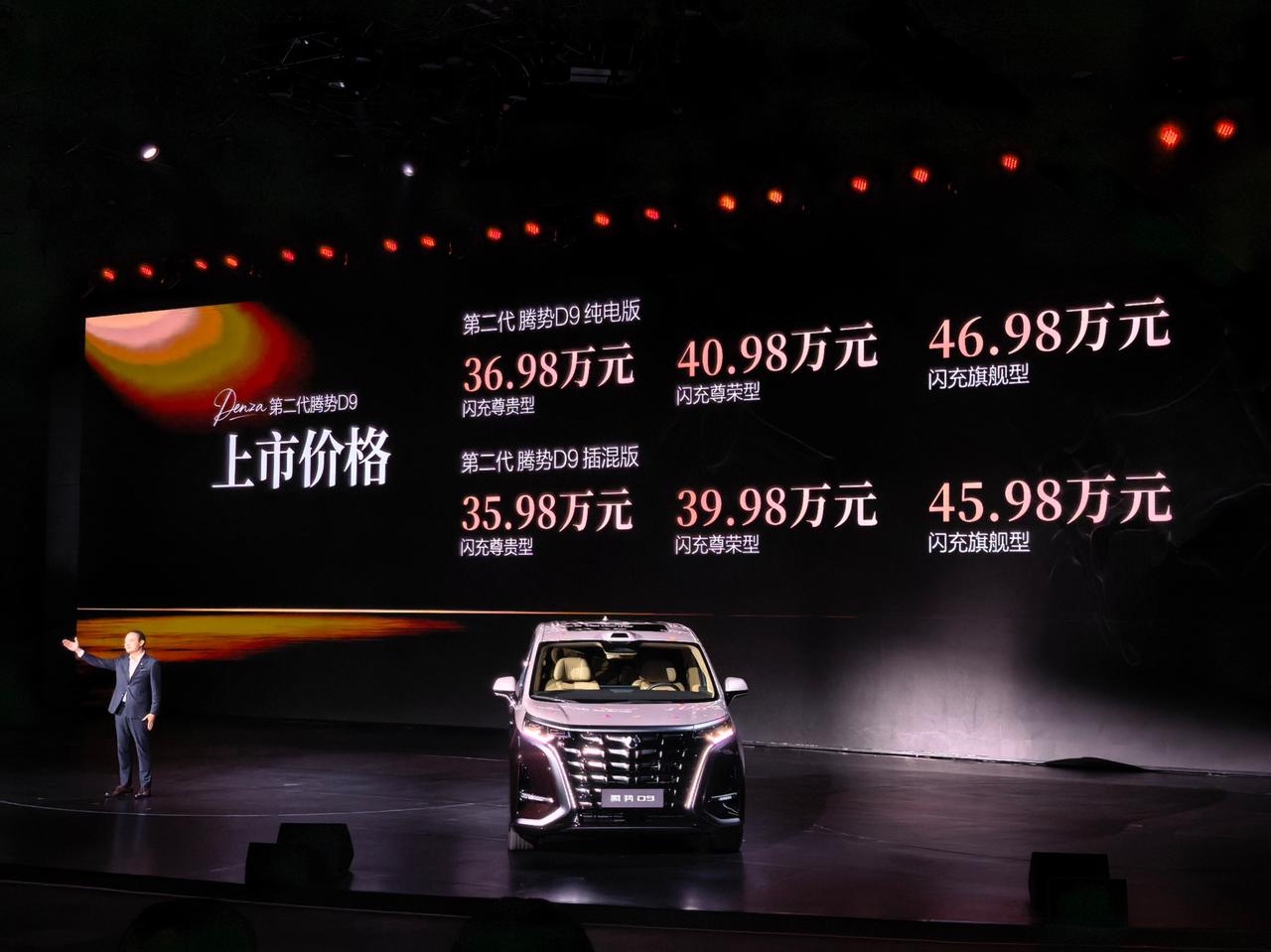 35.98万起，第二代腾势D9上市，看外观你可能以为新腾势D9变化不大，但其实