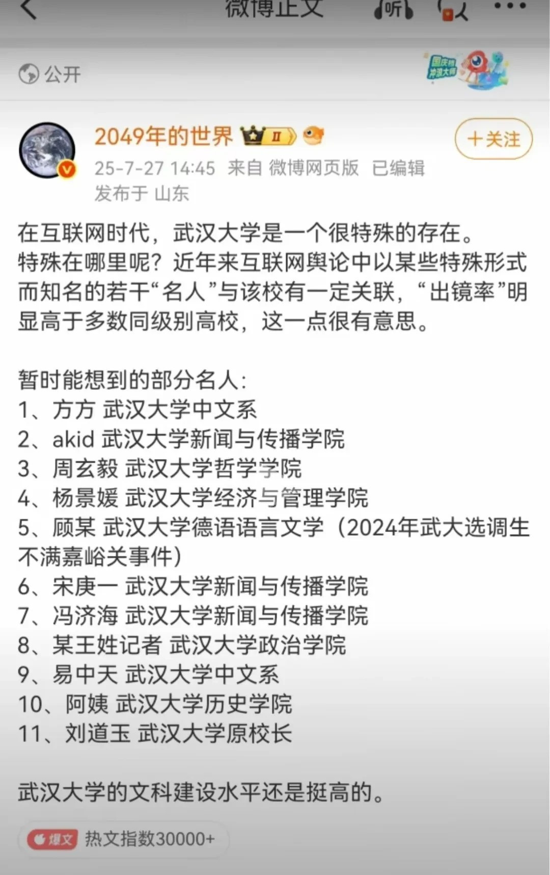 发展到现在，沉默的武汉大学也被开盒了，校友校史都要被列成单子了，所以这个事件会如