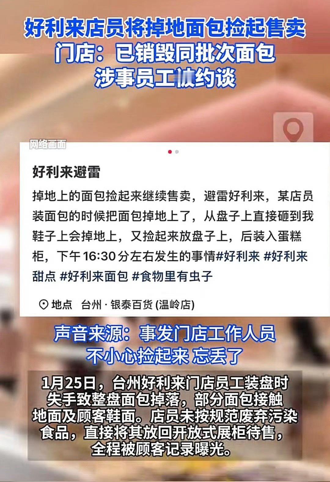 1月25日，浙江台州好利来门店内，店员在搬运面包时整盘掉落，部分面包直接接触地面