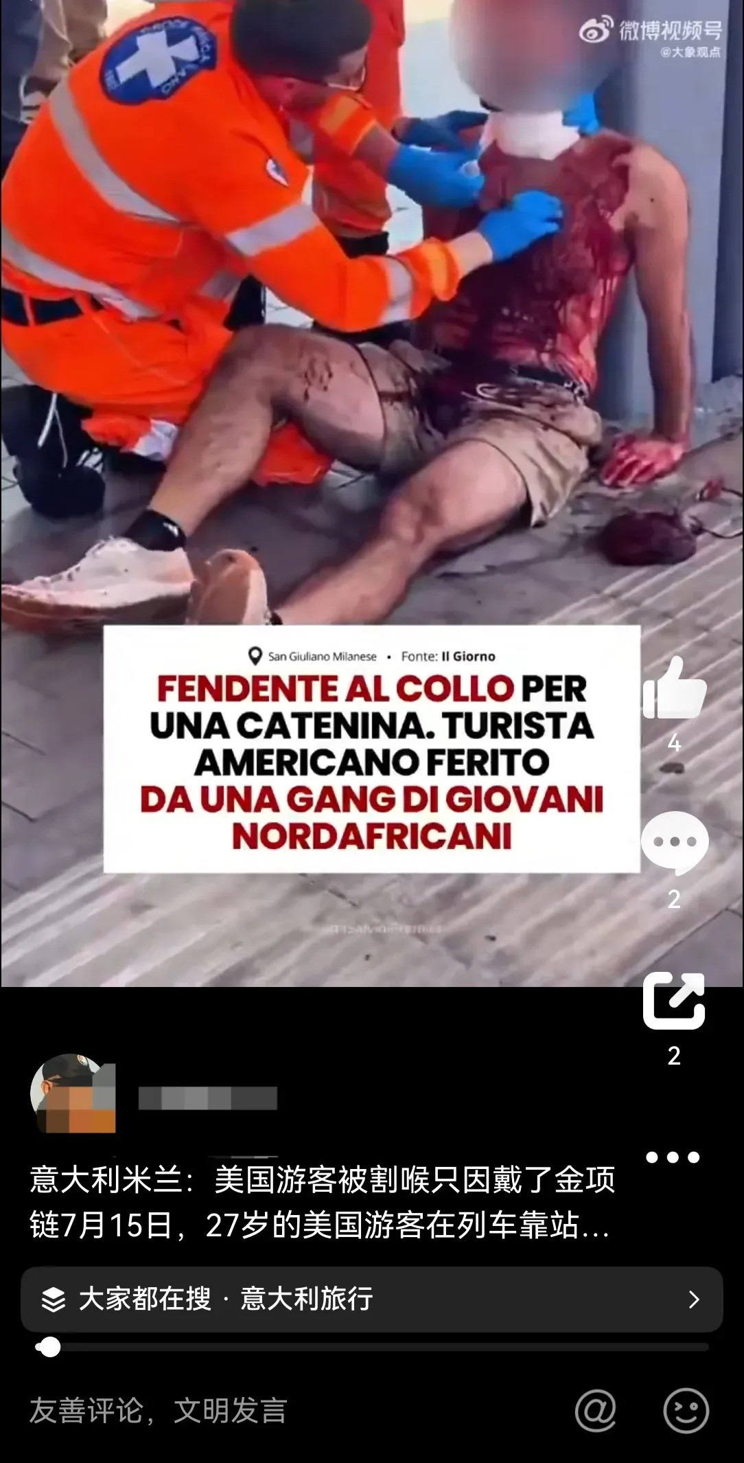美国游客真倒霉，米兰车站被割喉天呐！这年头戴金链子也太危