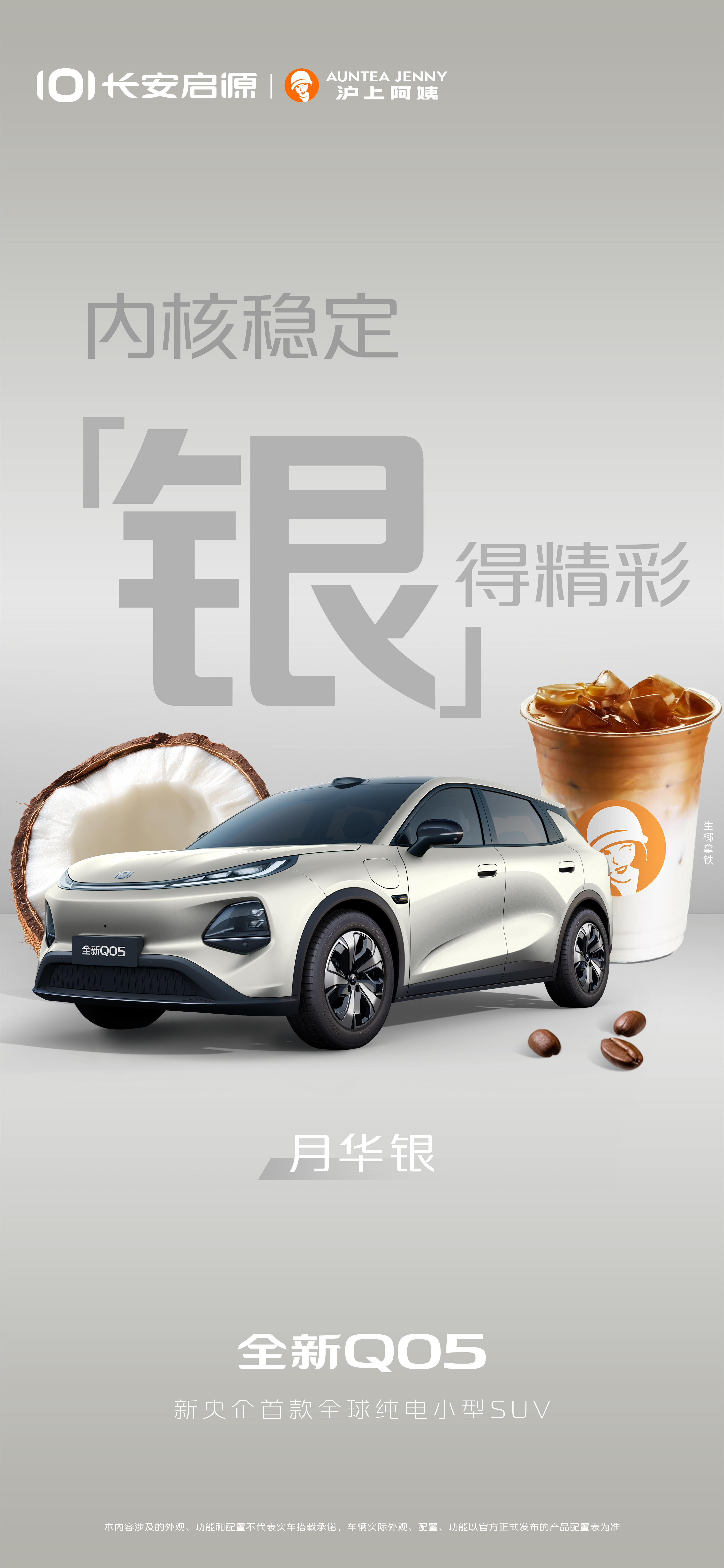 长安启源全新Q05新央企新启源新王牌在新能源汽车市场日益多元化同竞争激烈的当下