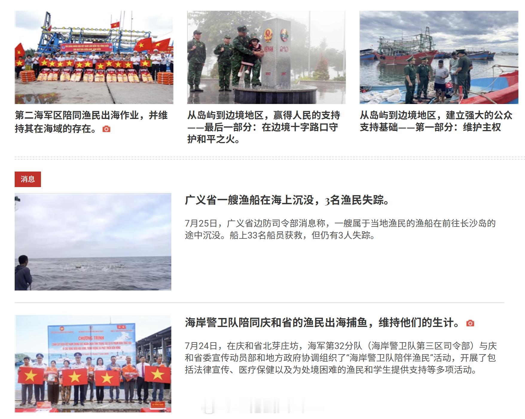 万里长沙昨天中国军民在南海救出47名遇险越南渔民。目前中方仍保留6艘救