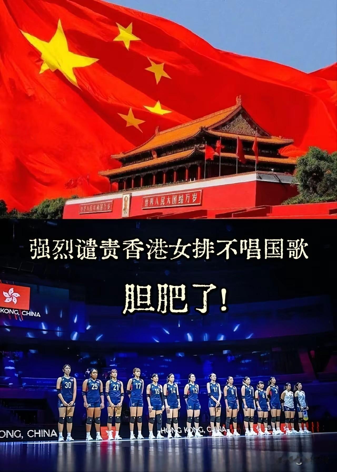 对于香港女排不唱国歌的事，香港那边说是因为不熟悉歌词，所以她们没有唱国歌，香港都