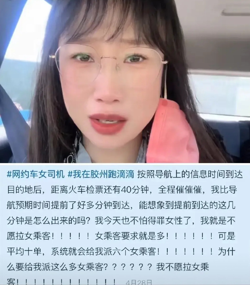 自滴滴平台推出女乘客可以选择女司机功能后，后果已经出现！此功能本意是保障女性