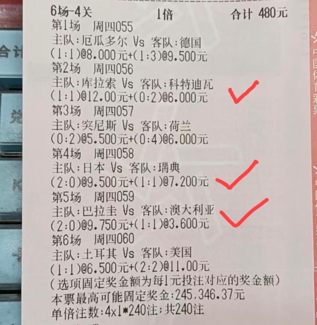 6场-4关的玩法，中了三场，该怎么形容土耳其最后绝杀美国的那个球呢？土耳其主教