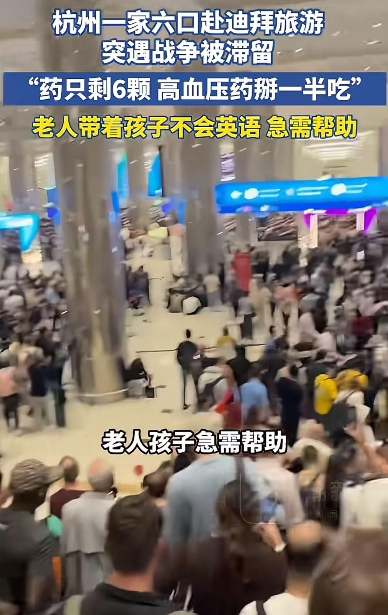 出门旅游图开心，可千万别把安全当小事。杭州一家六口去迪拜玩，结果遇上突发情况