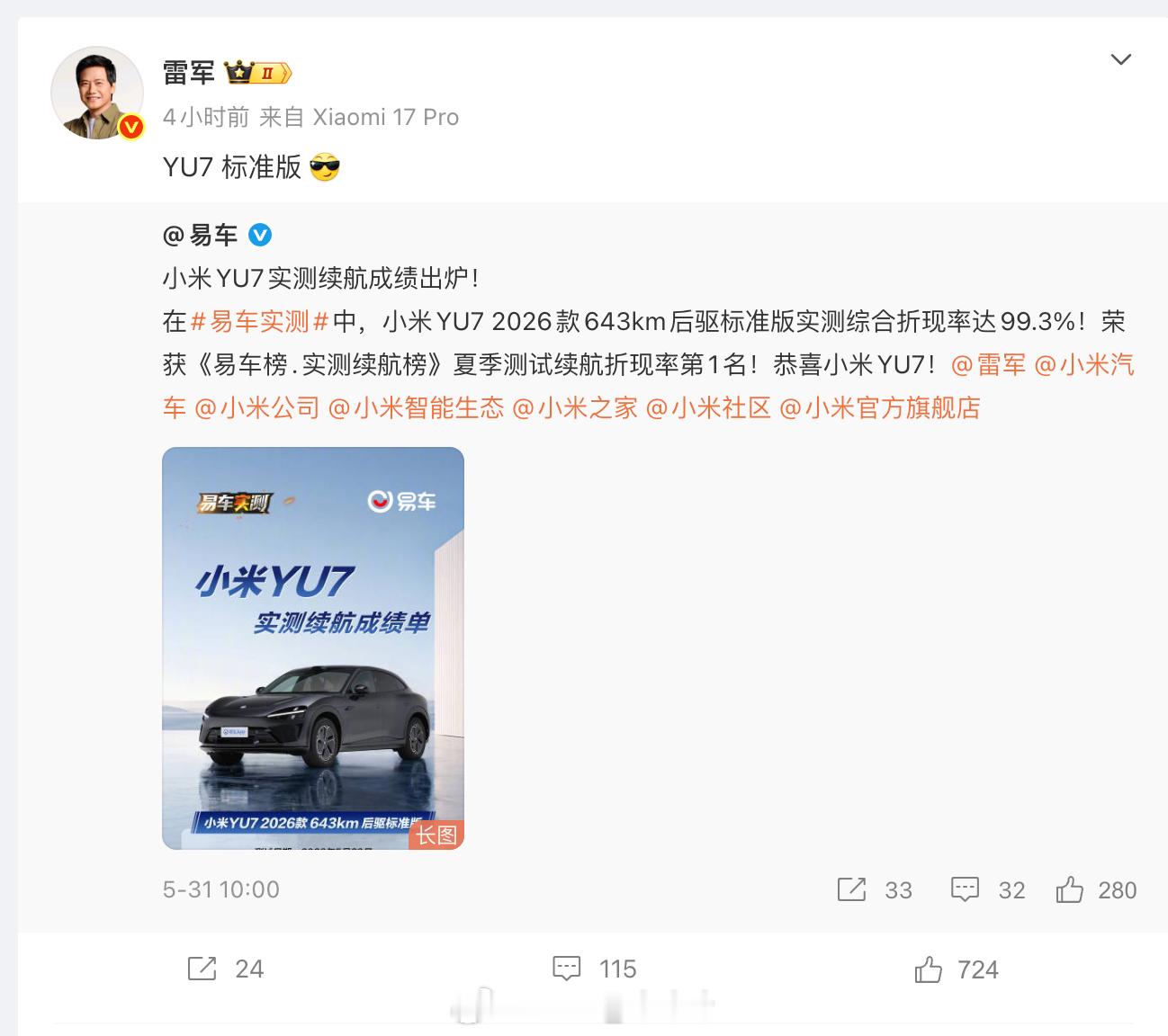 73度电池，夏测实跑近640km，综合续航达成率99.3%，小米YU7标准版拿下