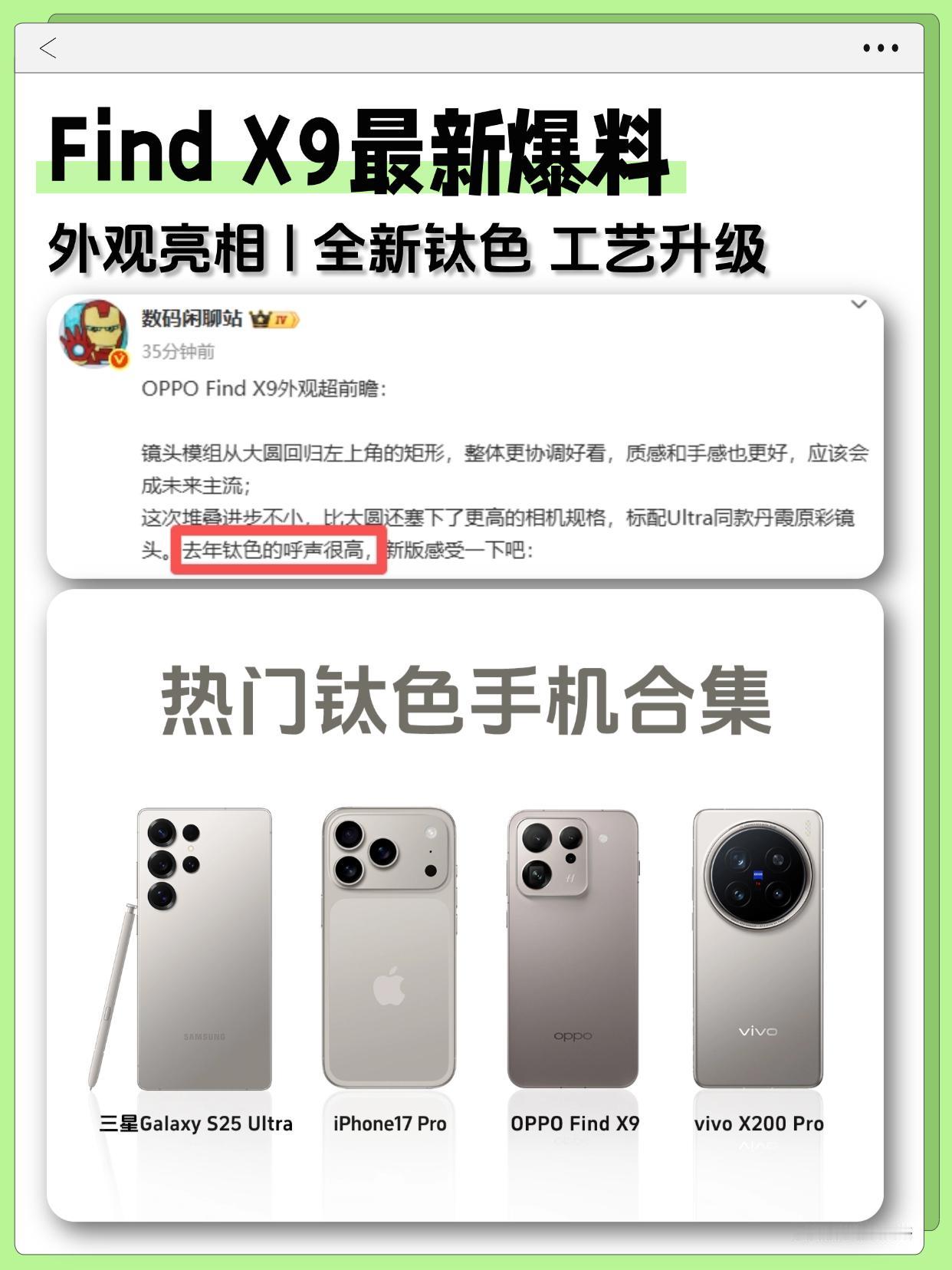 FindX9钛色版曝光，终于等到了❗️用过iPhone15的才知道，钛色