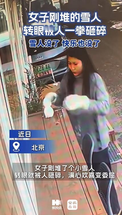 “手怎么那么欠？”北京一女子堆了个小雪人，回屋里制作雪人鼻子和帽子，等她出来一看