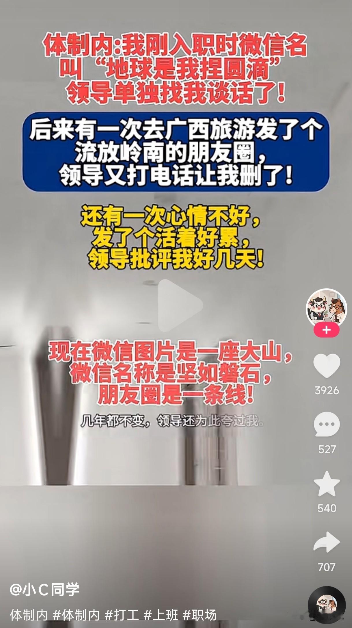 体制内的人统一惯例都不发朋友圈吗？一位体制内的网友说了他的亲身经历，因为发朋友