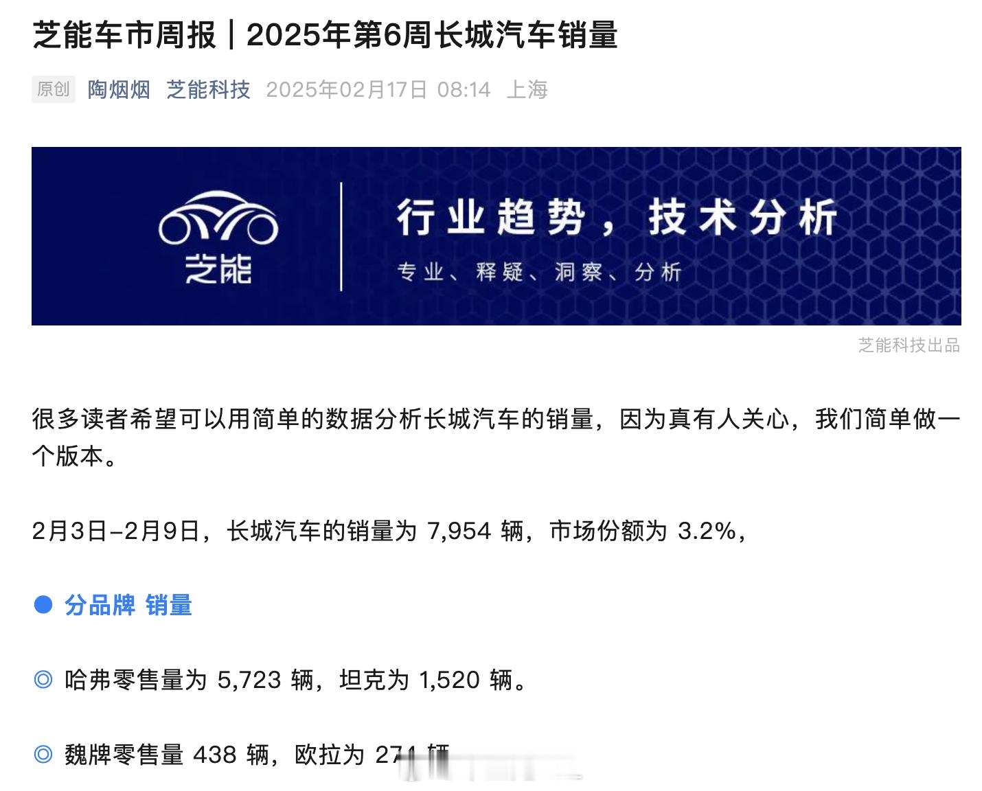 长城汽车还是有一些热诚的粉丝，所以我们接下来把各家车企的周报做简单一些我和烟总也