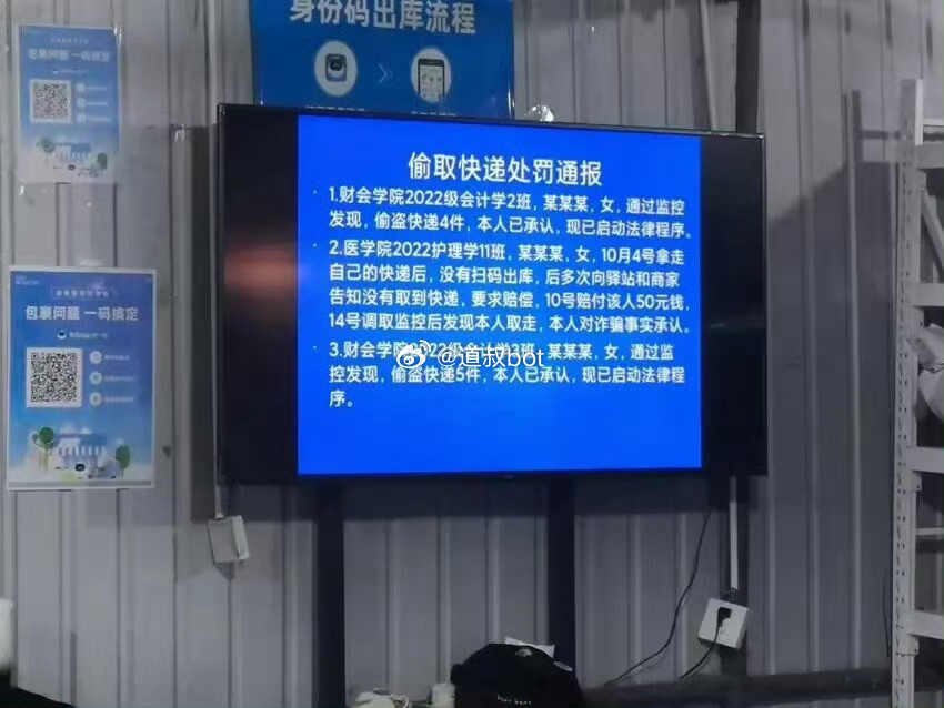 大学里偷快递都这样处理了吗？​​​