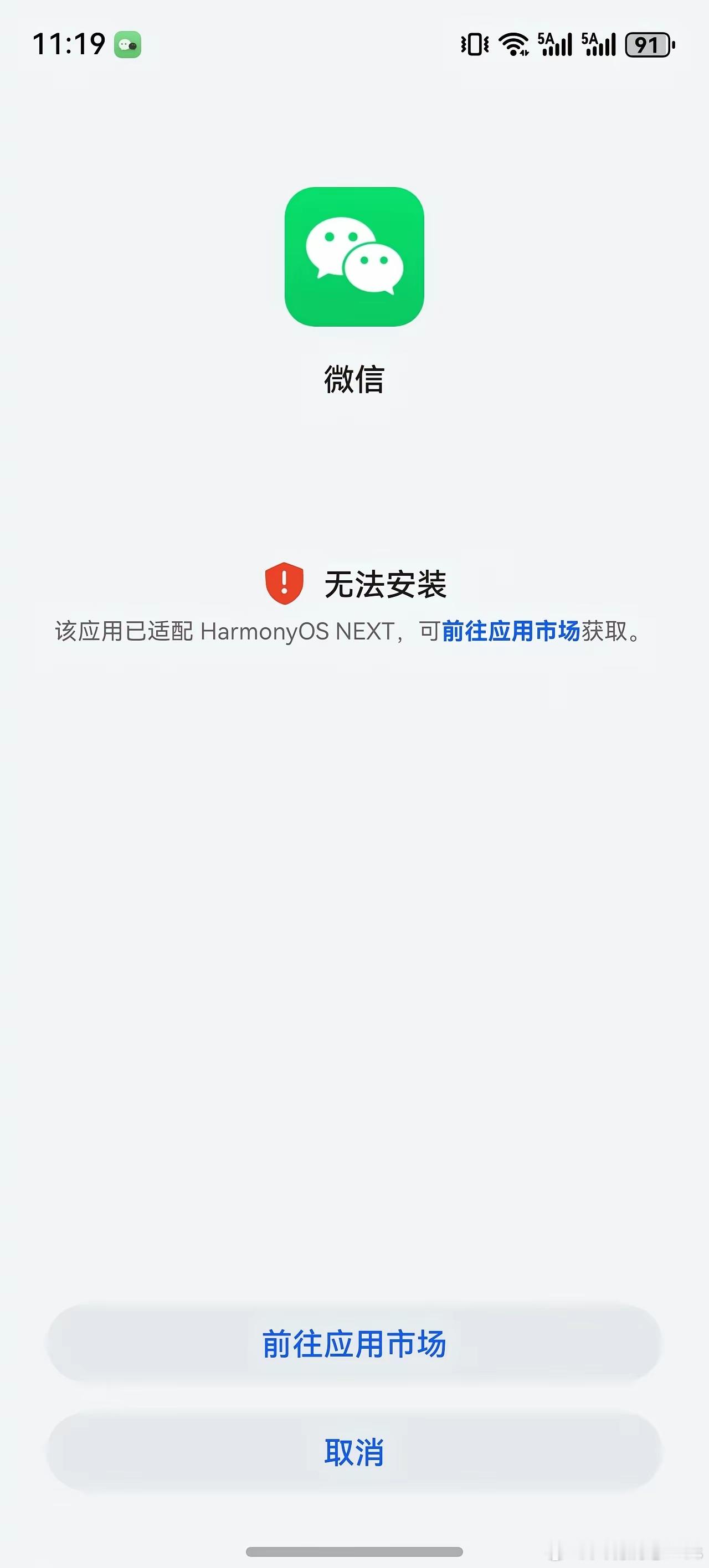 鸿蒙6会慢慢禁止已经完善的应用！