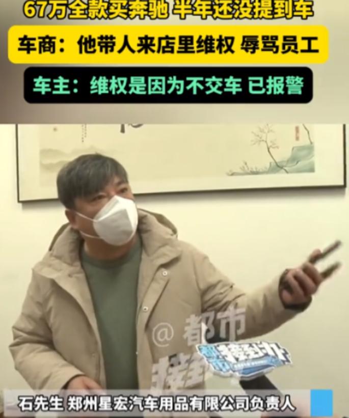 “4S店太嚣张！”河南，一男子全款67万购买奔驰，结果4S店以改装为由不交车，合