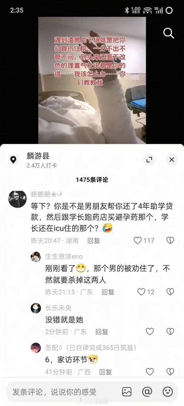 网友：打骨折了还忘不了炒作小作文。拉住人的老哥是对的，不值得为这种渣女吃花生米。