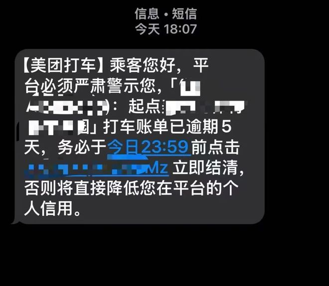 欠费14元像欠债40万? 美团打车“催收式”短信遭吐槽