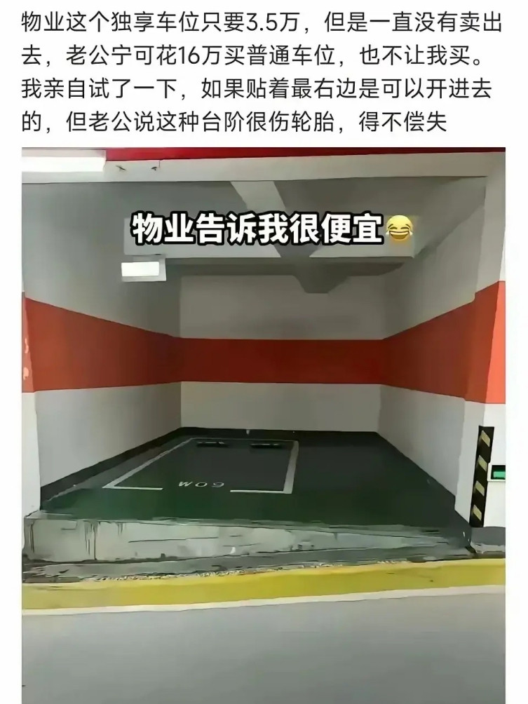 这么便宜的车位要不要买