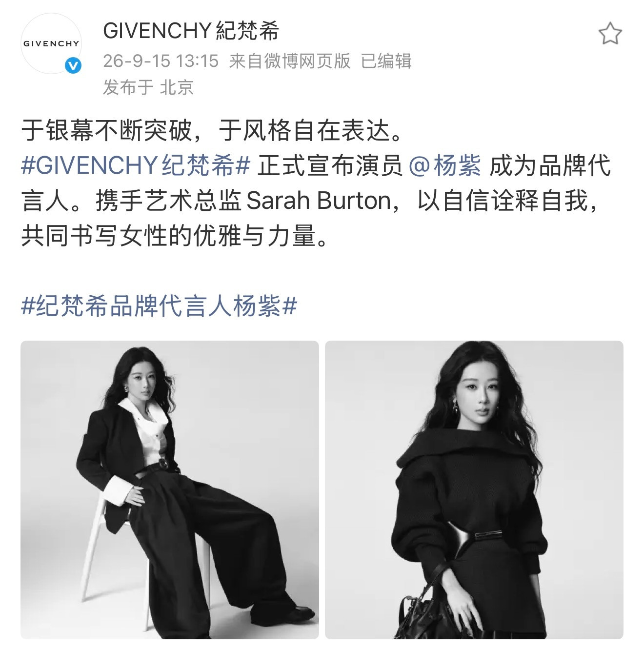 杨紫官宣纪梵希品牌代言人内外网十网官宣目前中国唯一的品牌代言人。首位登上纪梵希
