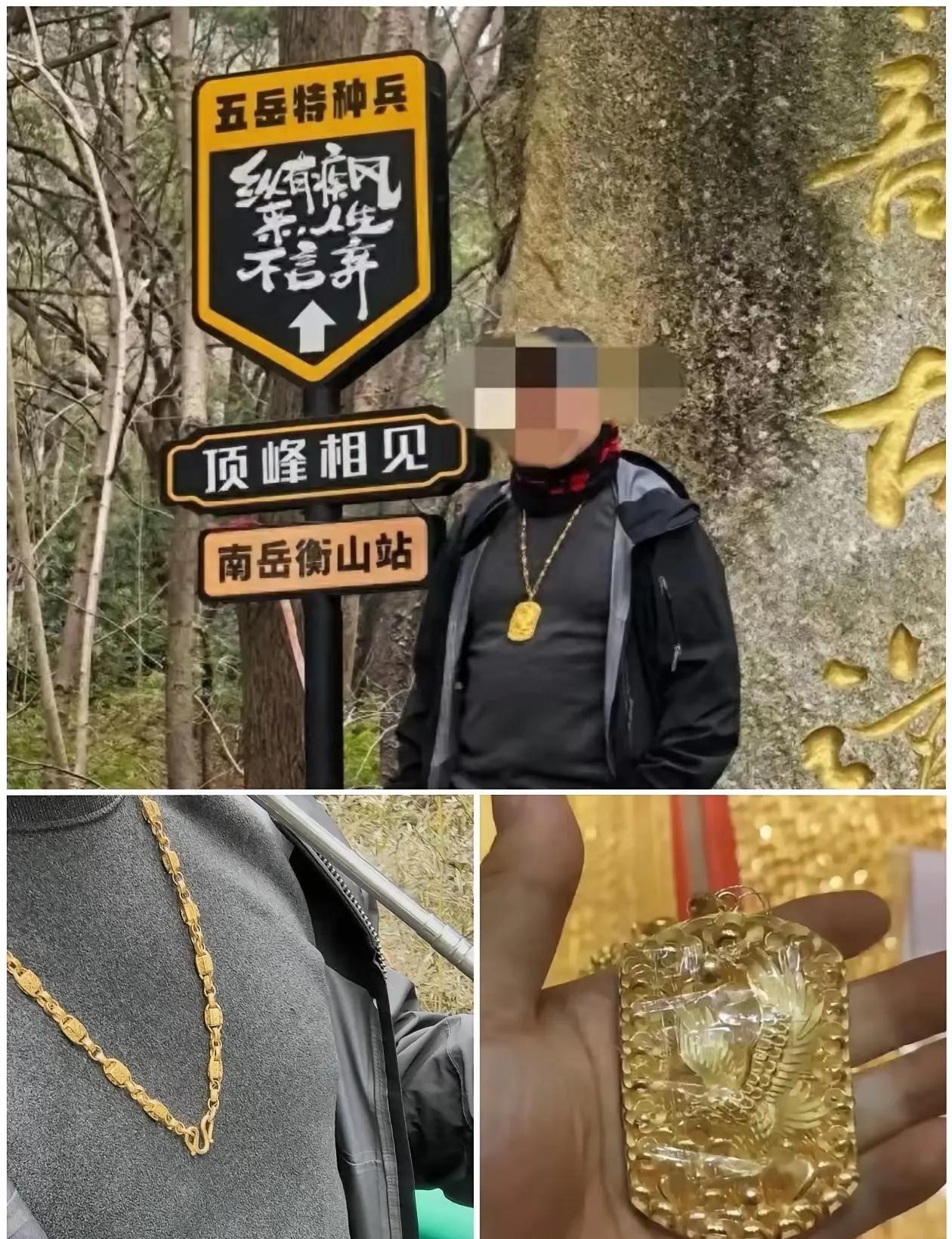 13万的金坠子，掉在衡山。妻子出门前只说了一句话，他当时没听，现在肠子都悔青了