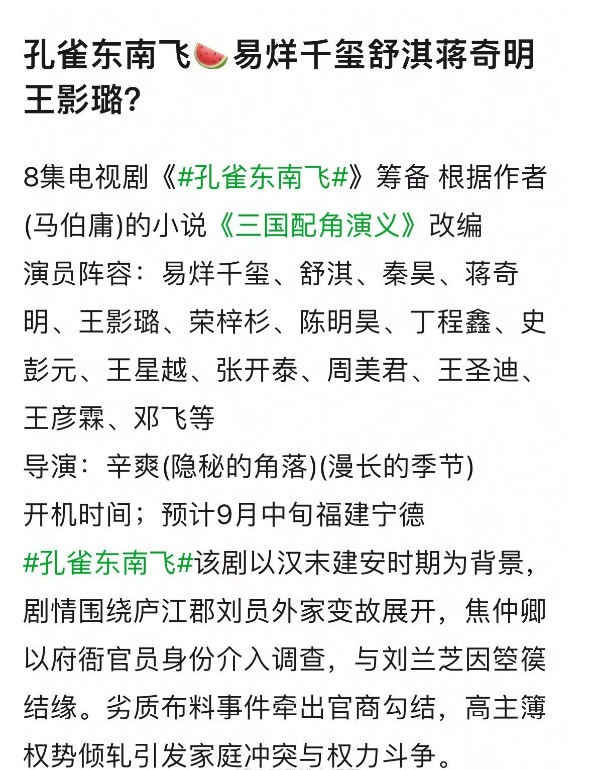 电视剧《孔雀东南飞》阵容🍉​​​