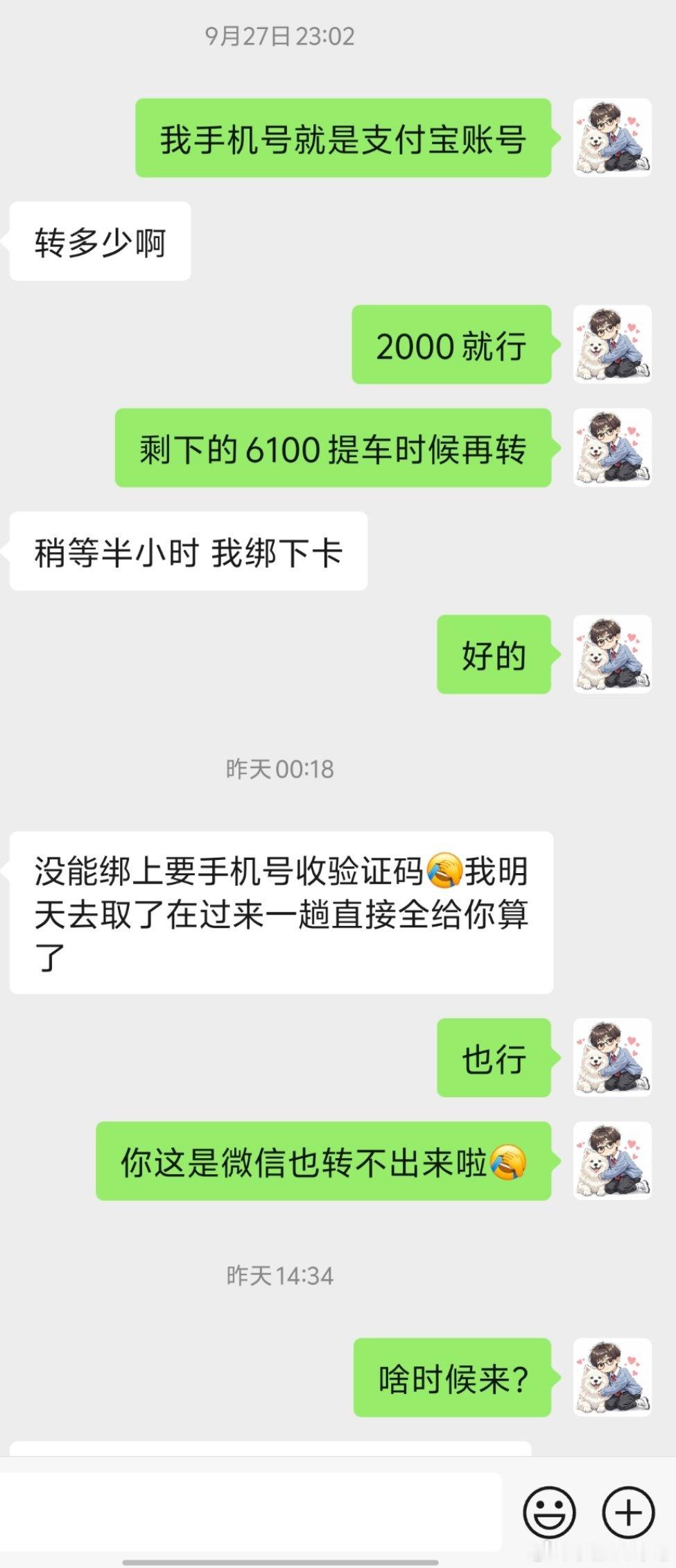 被00后的小弟弟忽悠了，昨天也没过来付款​​​