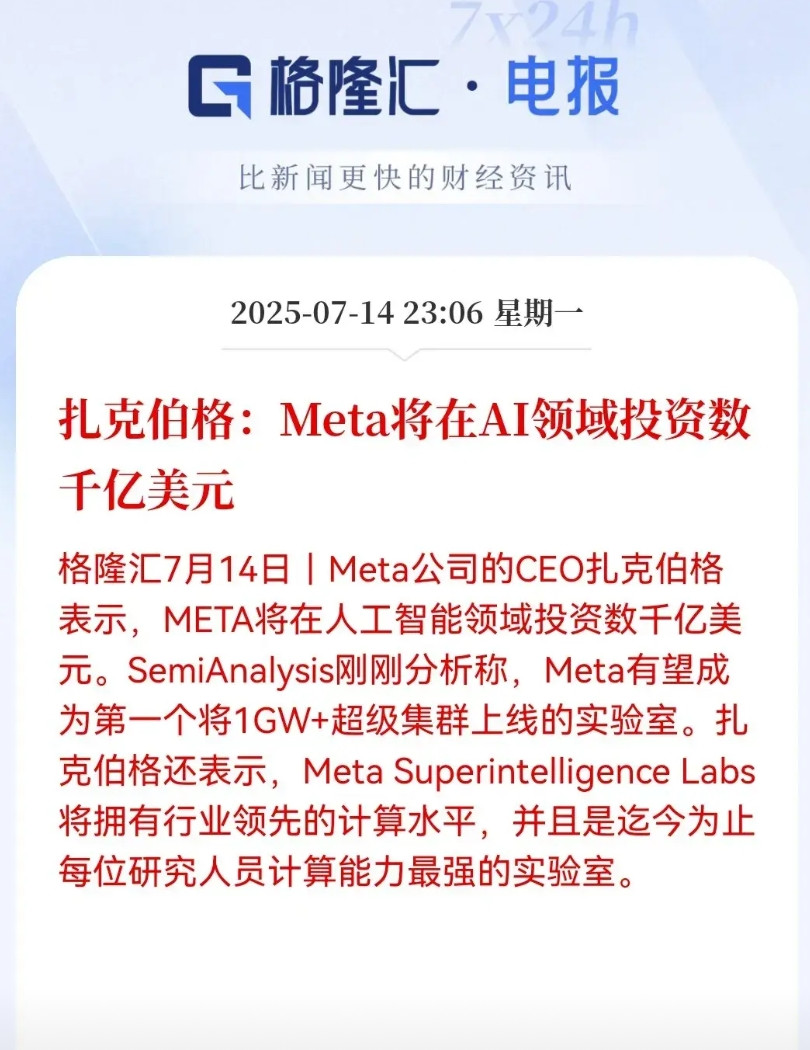 扎克伯格真是！砸钱砸红眼了呀！几千亿美金往AI里怼，这是要跟微软、谷歌死磕到底，