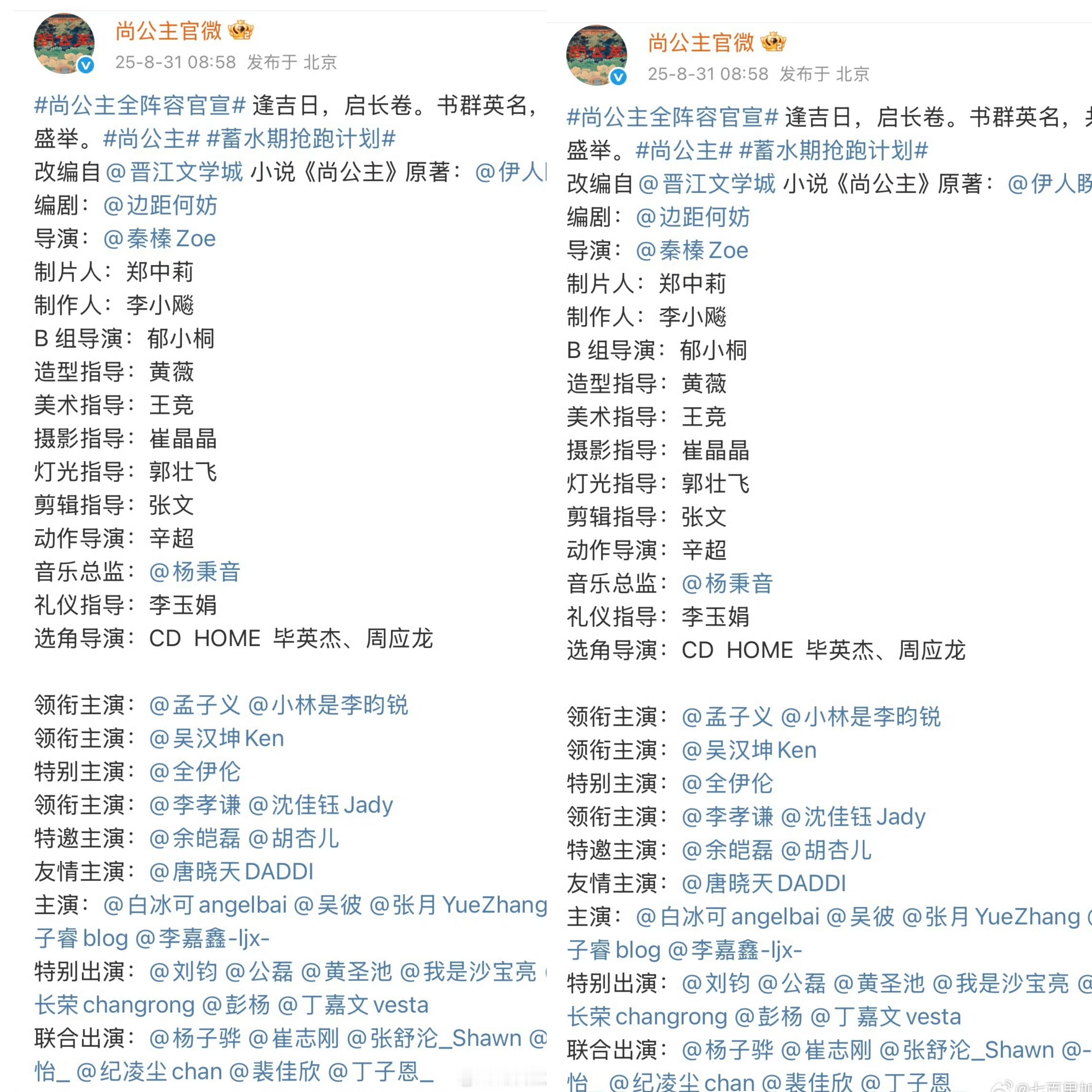 尚公主开机《尚公主》官宣全阵容开机，期待李昀锐天选权谋文臣言尚！[墨镜]​​​