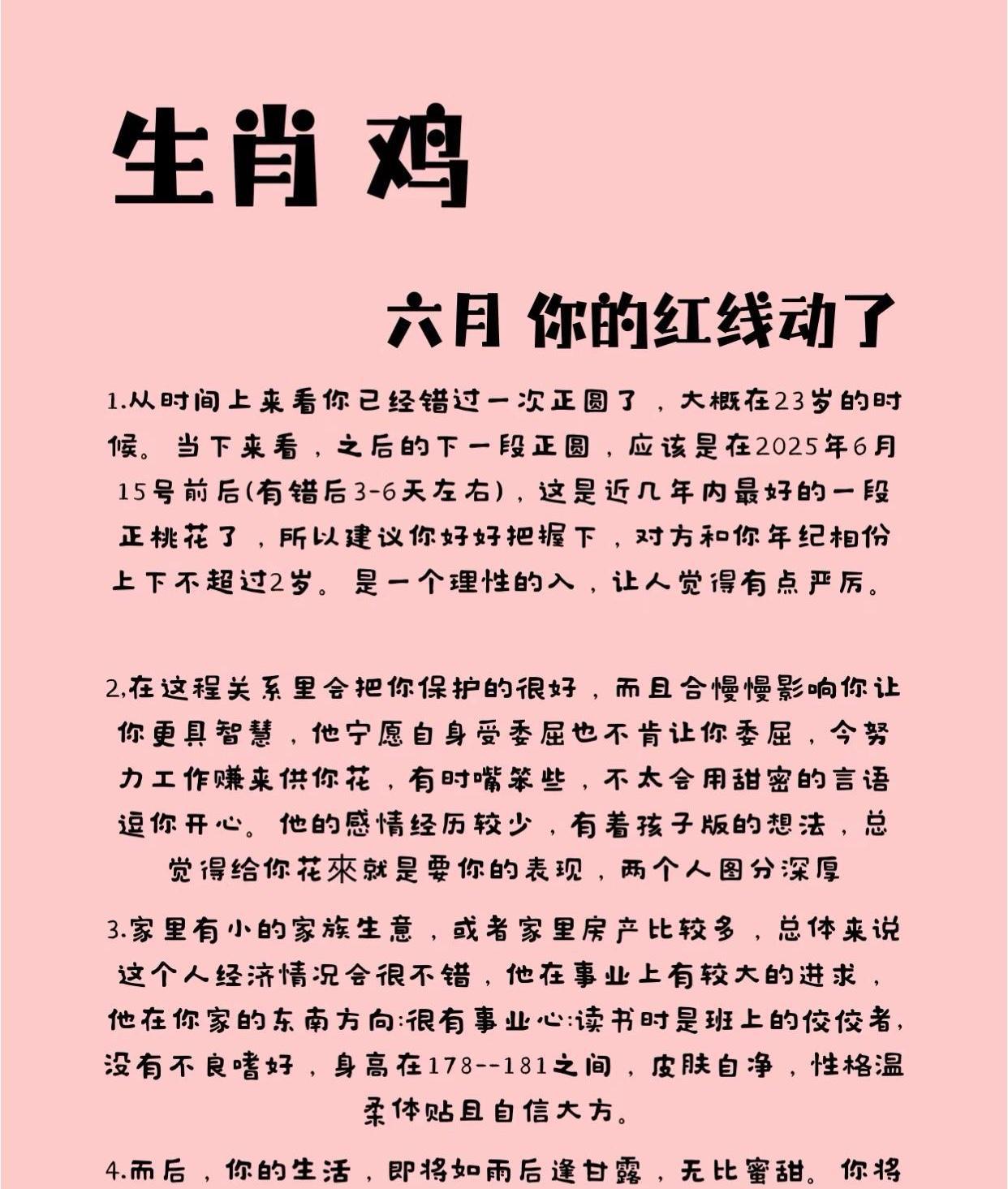 属鸡人，你的红线动了
