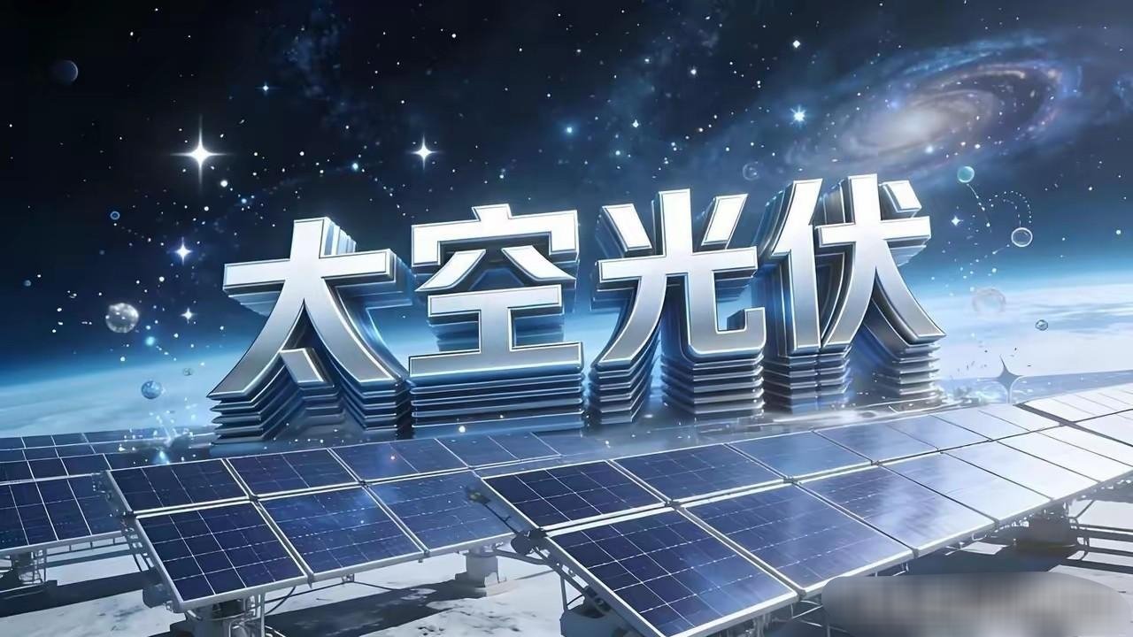 光伏“造晶母机”！设备赛道6龙头：特斯拉200亿采购最大受益板块光伏设备是技术迭